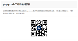 PHP生成动态二维码_php<span style='color:red;'>qrcode</span>二维码生成实例教程