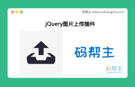 jQuery图片上传预览插件代码
