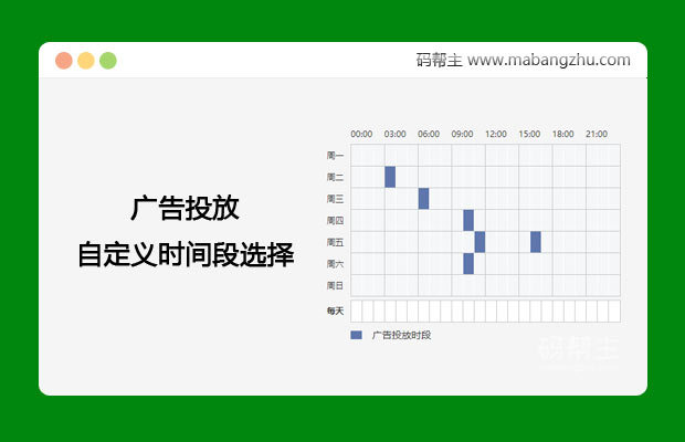 仿Facebook广告投放自定义时间段选择插件