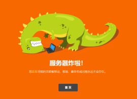 卡通恐龙动画404错误网页模板HTML代码