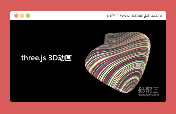 基于three.js实现的3D陶瓷动画效果