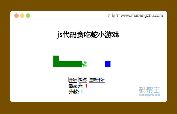 javascript制作简易版贪吃蛇小游戏