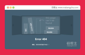 酷炫创意动画404网页模板