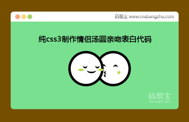 可爱的两个小笑脸亲吻表白动画特效代码