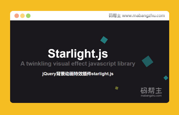 starlight.js基于jQuery的背景动画特效插件