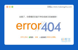 大气的网站404错误页面html源码模板