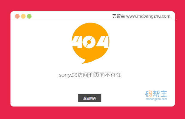 简单的网站404错误网页页面模板