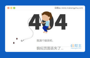 卡通小孩网站404错误网页模板代码