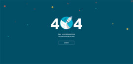 发射的火箭网站404错误HTML页面模板代码