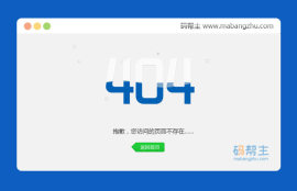 蓝色卡通404字体网站错误404网页模板代码