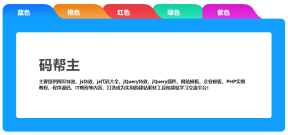 html5+css3使用SVG绘制的动态彩色TAB选项卡示例