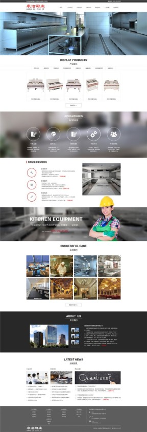 南昌康洁厨房厨卫设备公司官网网页模板