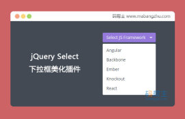 jQuery Select下拉框美化插件