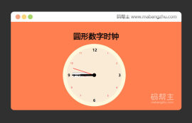 HTML5_CSS3圆形数字<span style='color:red;'>时钟</span>显示当前时间网页特效