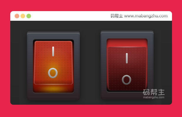 纯css3实现仿电器开关按钮网页特效