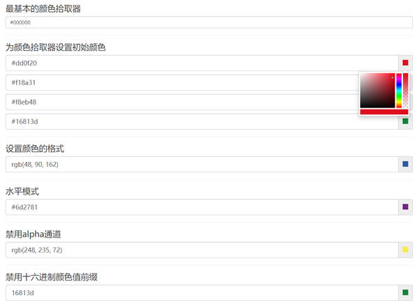 jQuery颜色选择器插件