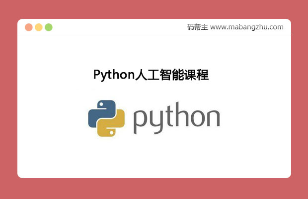 Python人工智能课程_百度人脸识别技术_商品物体检测场景实战课程