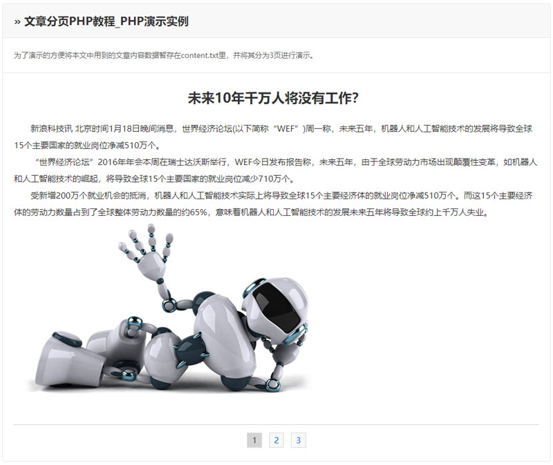 PHP文章内容分页实例代码