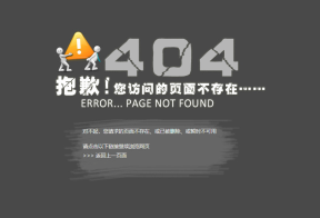 灰色您访问的页面不存在404错误网页模板