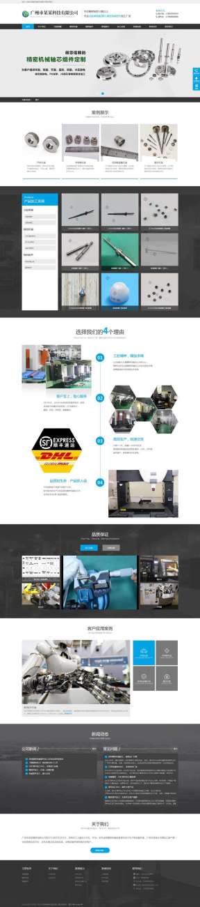 织梦源码—广州某科技公司机械零件加工企业网站模板