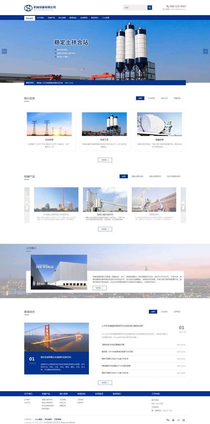织梦dedecms模板—机械设备生产企业官网