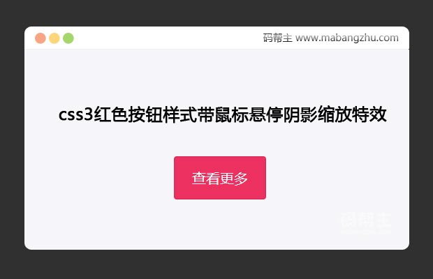css3红色按钮样式带鼠标悬停阴影缩放特效