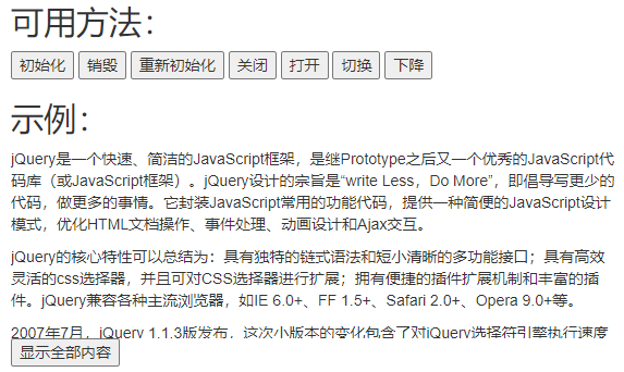 jquery.morecontent.js文章内容点击按钮隐藏显示更多内容插件