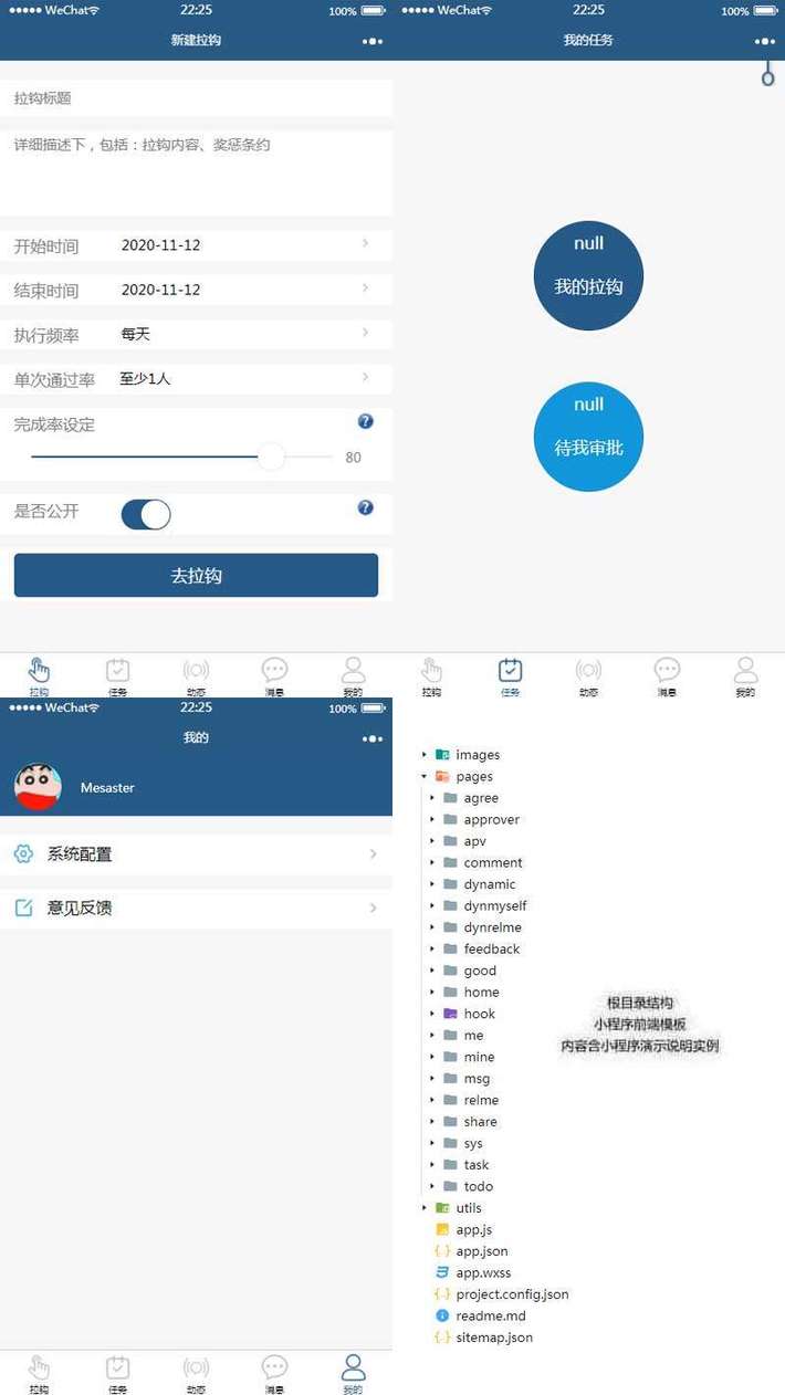 微信小程序任务管理工具前端模板