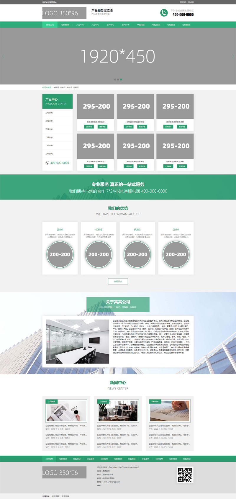 绿色风格通用型企业站静态HTML模板