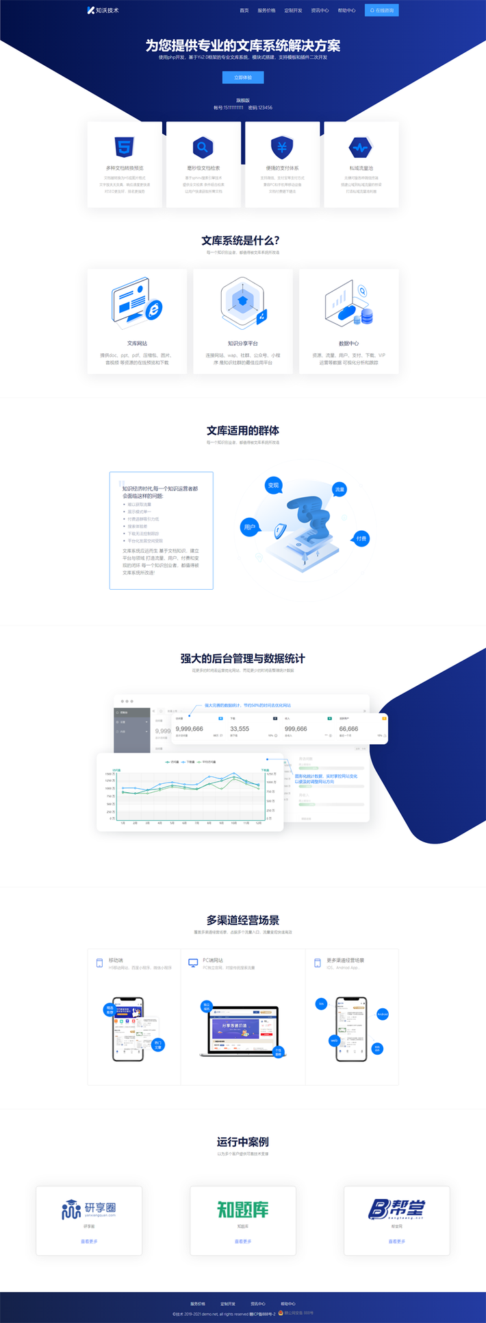 科技网络公司开源产品介绍定制开发网页模板