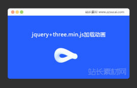 jquery+three.min.js加载动画loading<span style='color:red;'>加载中</span>动画特效