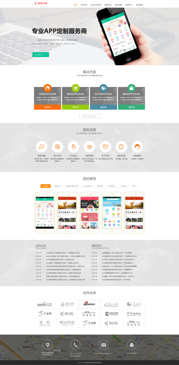 大气的专业APP定制服务商_网络科技app开发网站html模板