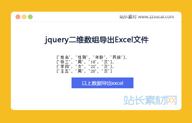 jquery二维数组导出Excel文件
