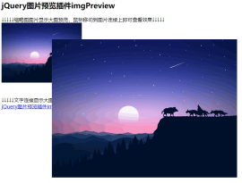 jQuery<span style='color:red;'>图片</span>预览插件imgPreview