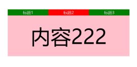 jQuery <span style='color:red;'>tab切换</span>代码