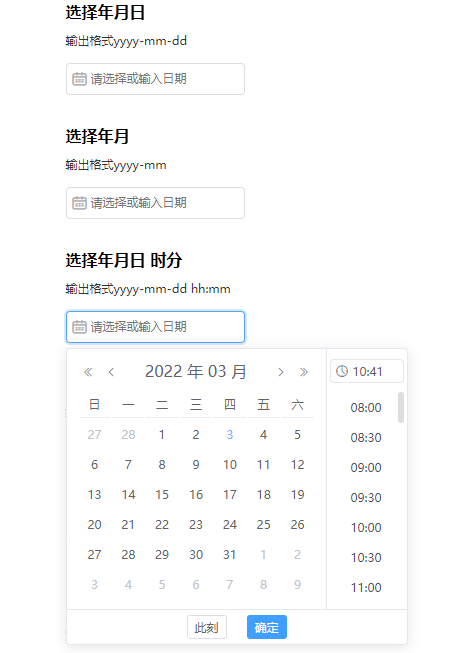 WUI-DatePicker 日期选择器插件