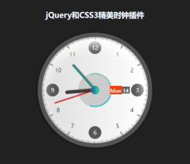 jQuery和CSS3精美<span style='color:red;'>时钟</span>插件
