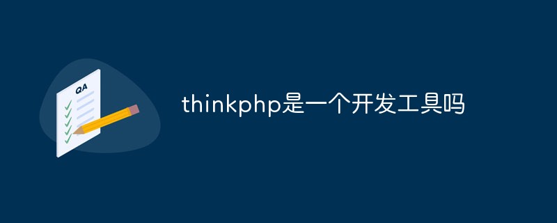 php教程_thinkphp是一个开发工具吗