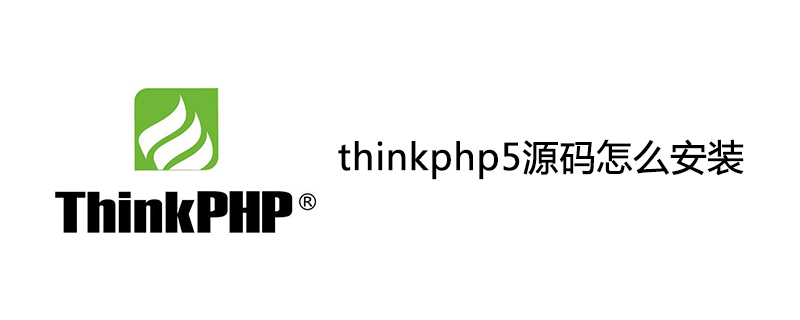 php教程_<span style='color:red;'>ThinkPHP5</span>源码怎么安装