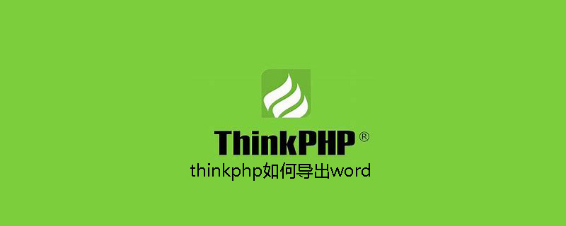 php教程_thinkphp如何<span style='color:red;'>导出</span>word
