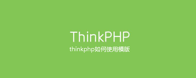 php教程_<span style='color:red;'>Thinkphp</span>如何使用模版