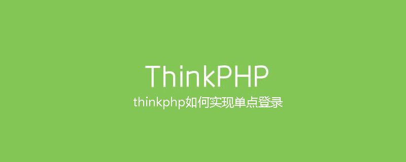 php教程_<span style='color:red;'>Thinkphp</span>如何实现单点登录