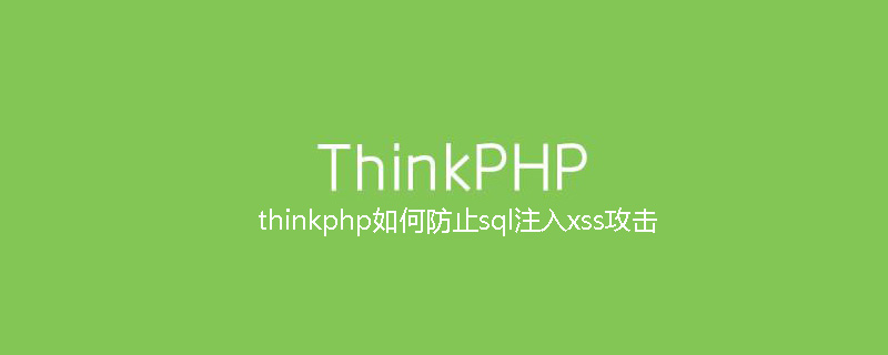 php教程_<span style='color:red;'>Thinkphp</span>如何防止sql注入xss攻击