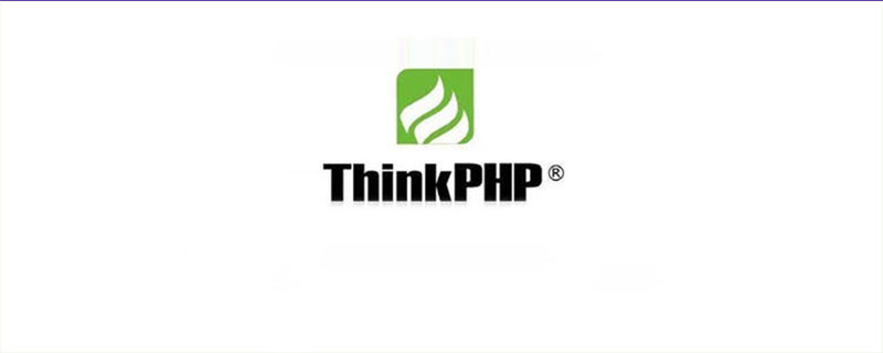 php教程_thinkphp关联模型的使用方法