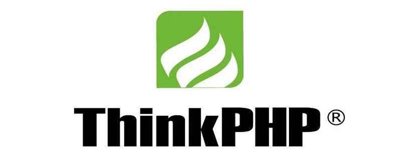 php教程_thinkphp中的模型操作