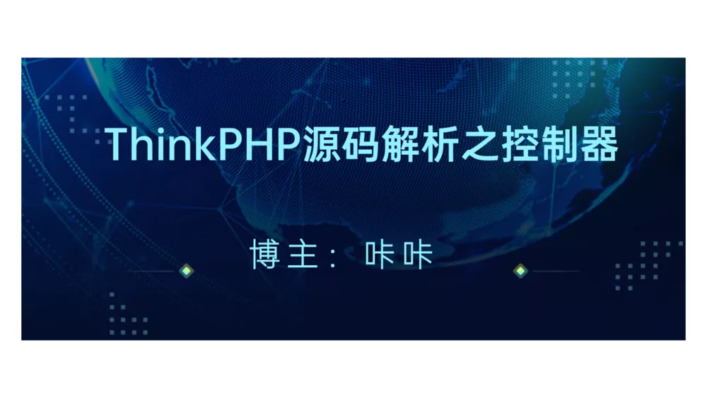 php教程_ThinkPHP框架使用的特性fastcgi_finish_request和trait