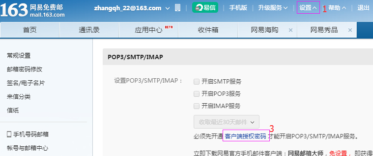 php教程_TP框架如何实现163或QQ邮件的收发