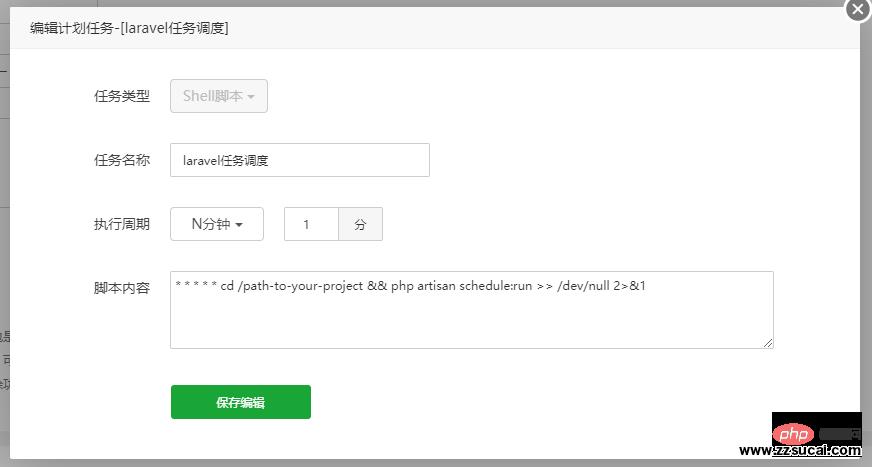 使用宝塔计划任务为laravel执行任务调度
