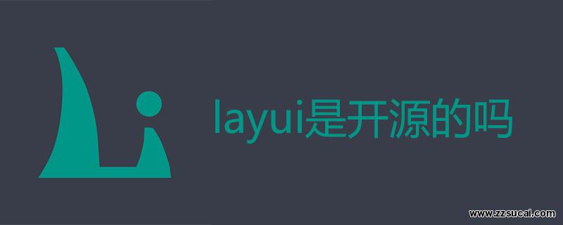 php教程 <span style='color:red;'>layui</span>是开源的吗