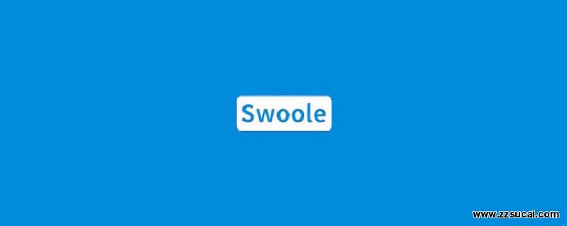 php教程 介绍swoole之进程模型